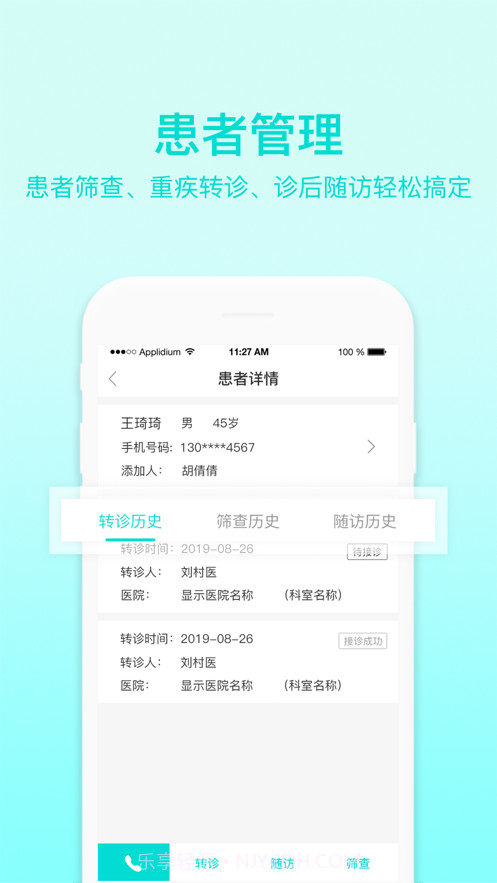 医叮村医截图4 医叮村医截图4