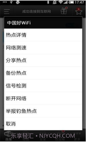 WiFi上网神器截图2 WiFi上网神器截图2