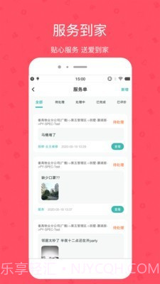 雅管家截图3 雅管家截图3