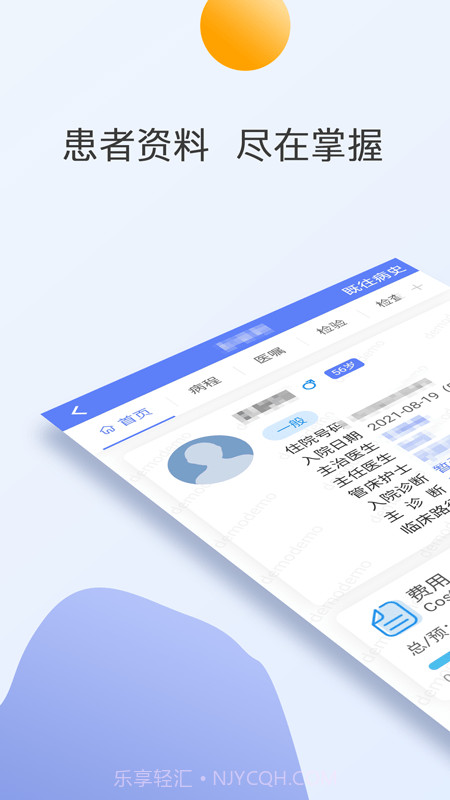 南京市中医院医护版截图1 南京市中医院医护版截图1