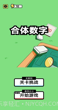 合体数字截图1 合体数字截图1