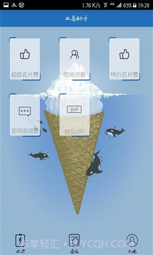 QQ业务助手截图3 QQ业务助手截图3