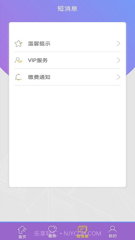 时代豪庭物业管理系统截图3 时代豪庭物业管理系统截图3