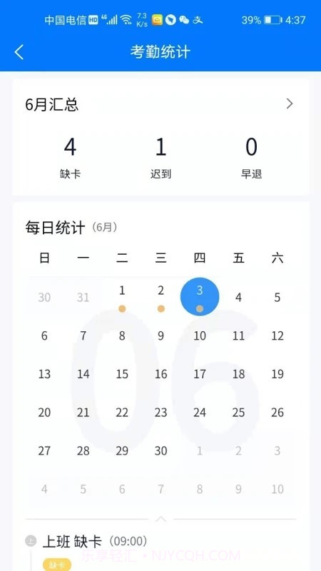 易考勤打卡系统截图2 易考勤打卡系统截图2