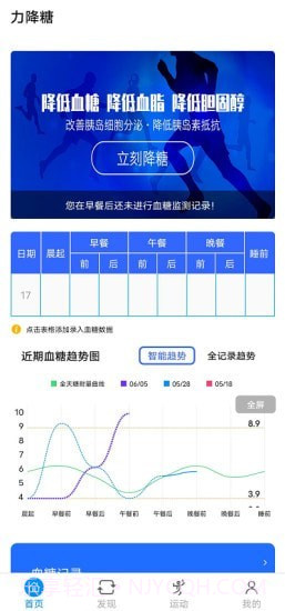 力降糖截图2 力降糖截图2