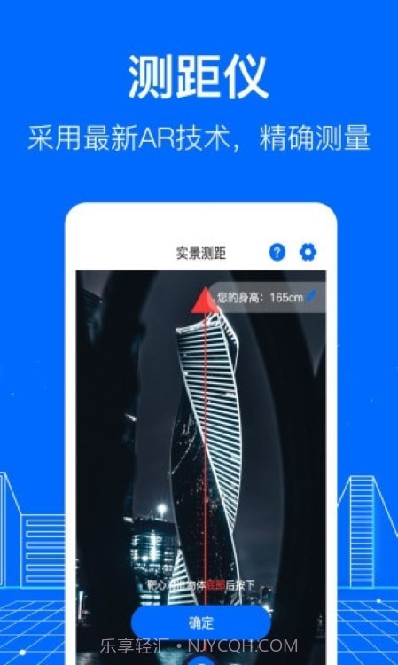 精准测距仪大师截图4