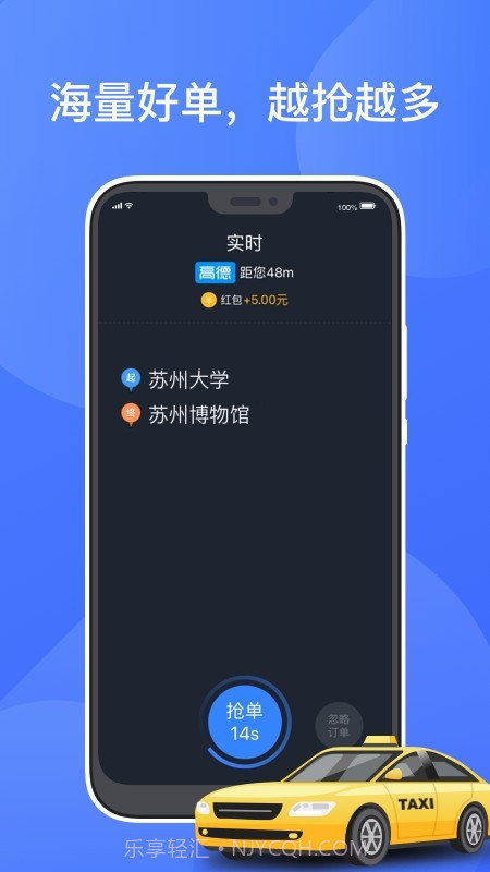聚的出租截图1 聚的出租截图1
