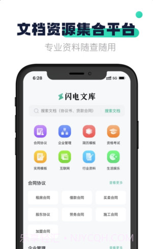 闪电文库截图1 闪电文库截图1