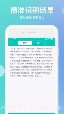传图识字翻译大师截图3 传图识字翻译大师截图3