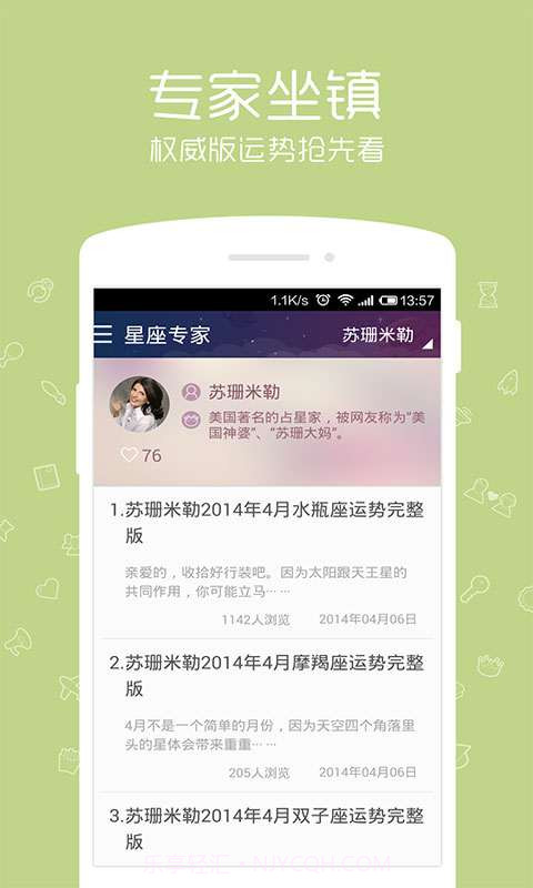 九点星座截图3 九点星座截图3