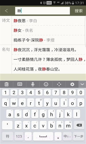 古诗文网截图1 古诗文网截图1