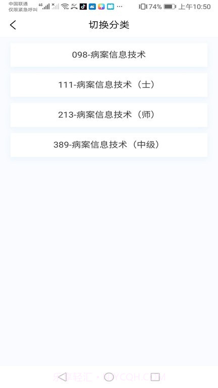 病案信息技术新题库截图2 病案信息技术新题库截图2