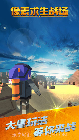 像素求生战场截图1