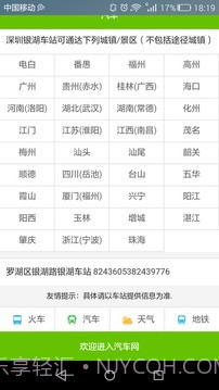 全国长途汽车时刻表查询截图3 全国长途汽车时刻表查询截图3