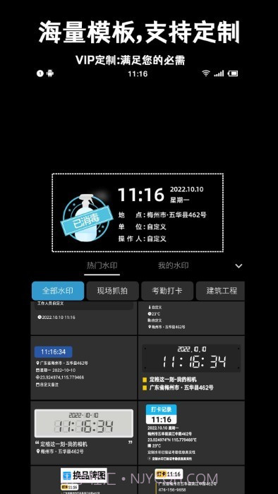 准点水印打卡相机截图4 准点水印打卡相机截图4