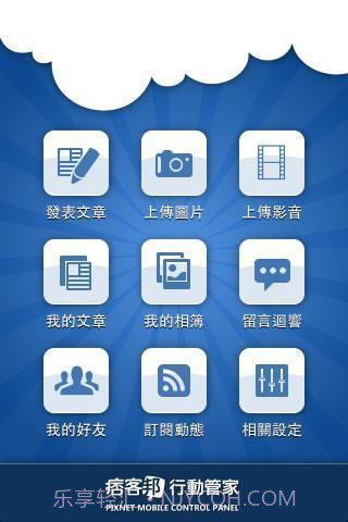 痞客邦行动管家截图2 痞客邦行动管家截图2