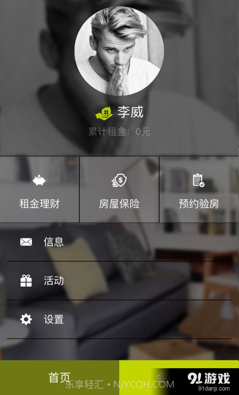 随心所寓官方版截图5 随心所寓官方版截图5