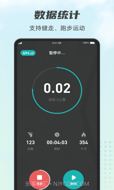 计步小伙计截图1