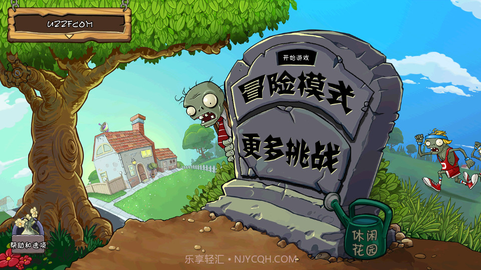 PvZFREE截图4