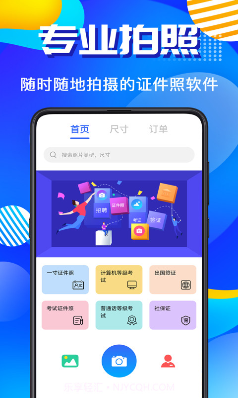 毕业证件照截图1 毕业证件照截图1