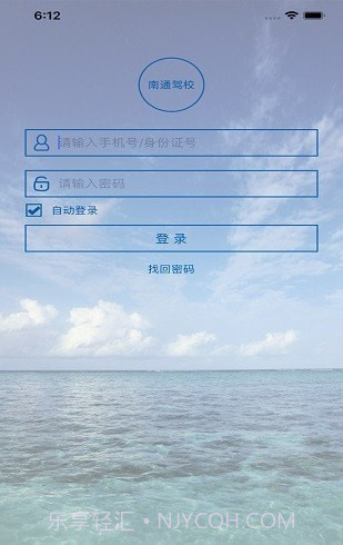 云思驾培教练端截图3 云思驾培教练端截图3
