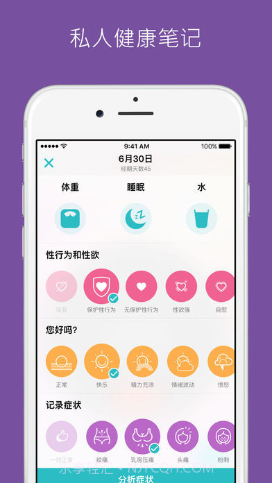 Flo女生助手APP截图2