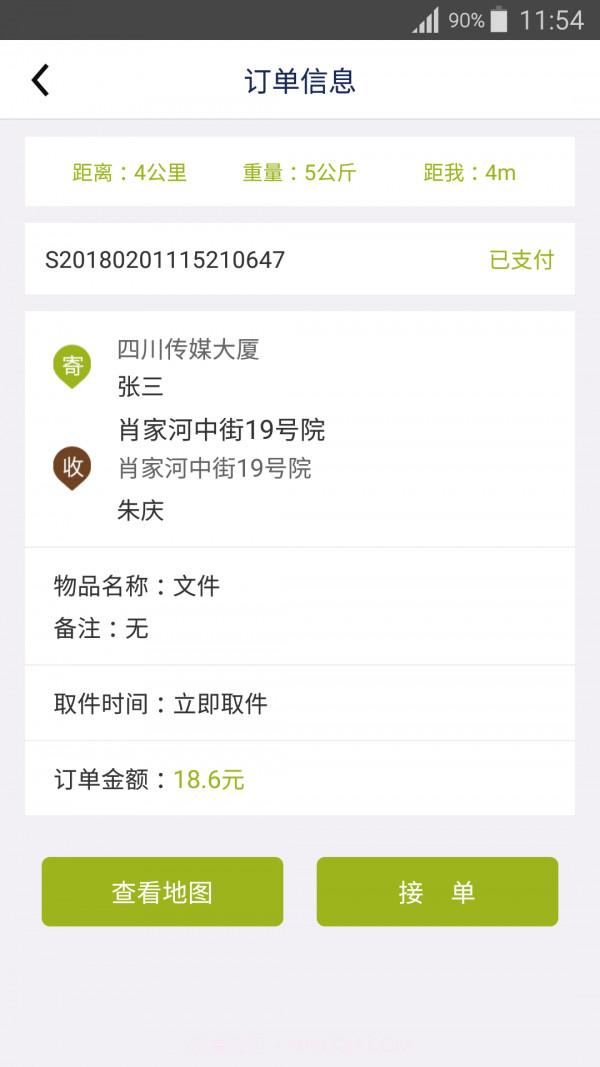 今日快递员截图2 今日快递员截图2