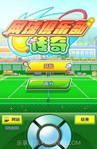 开罗网球俱乐部汉化版截图1 开罗网球俱乐部汉化版截图1