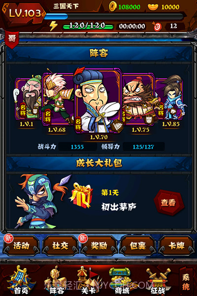 地盘网歪歪三国截图2 地盘网歪歪三国截图2