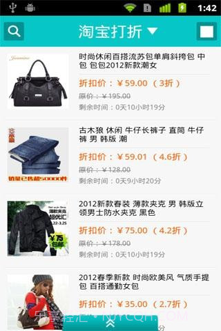 淘打折截图3 淘打折截图3