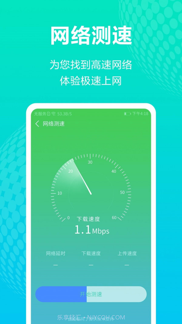 WiFi连接宝截图4 WiFi连接宝截图4