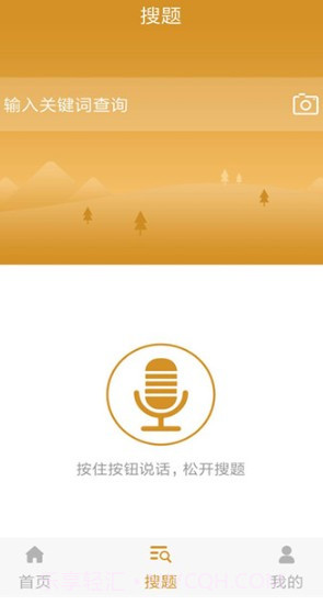 单招试题APP截图3