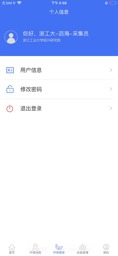 企业环保管家截图5
