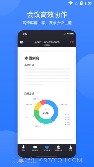 网易会议截图5 网易会议截图5