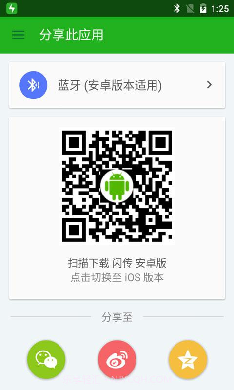 闪传截图3 闪传截图3