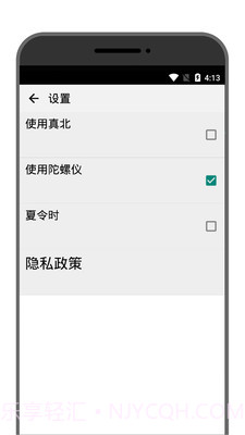 学勤指南针截图4