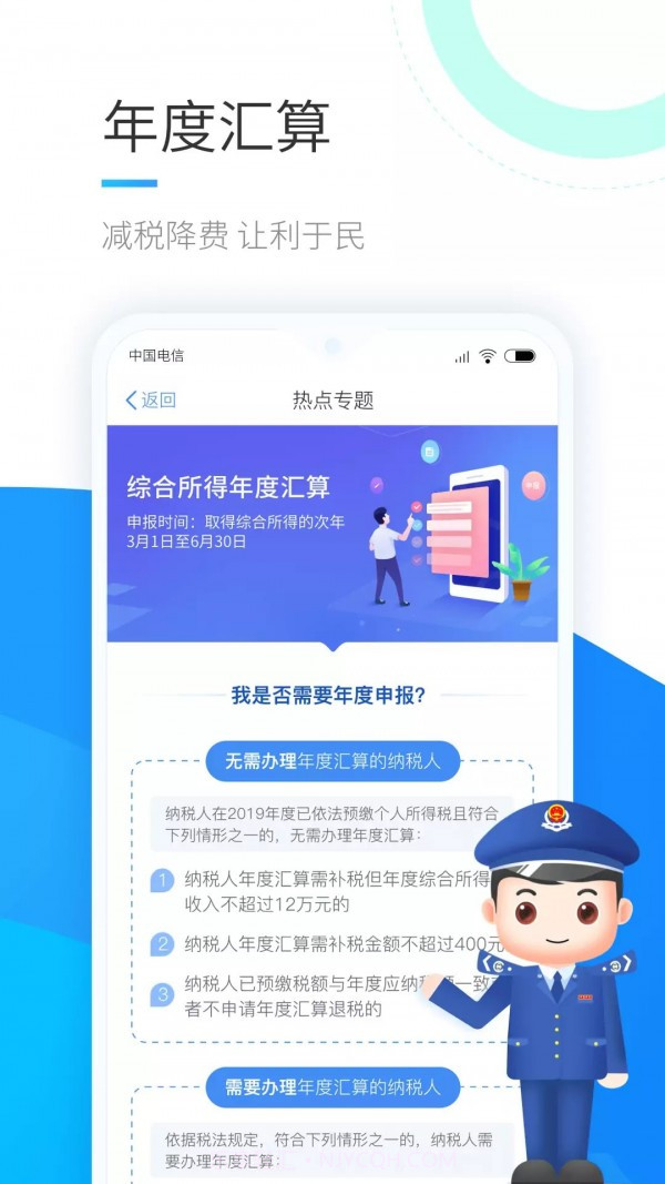 内蒙古个税截图1 内蒙古个税截图1