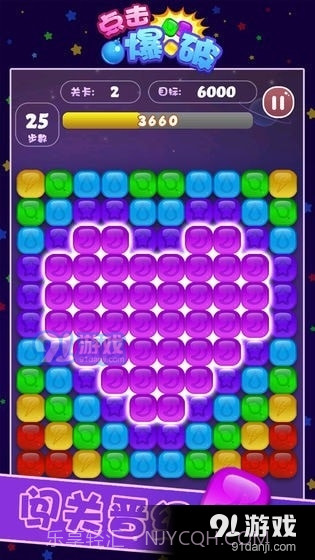 点击爆破截图2