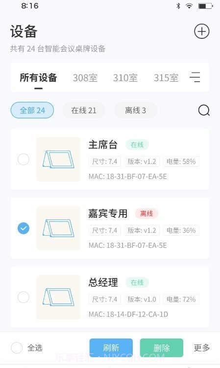 智慧桌牌截图2 智慧桌牌截图2