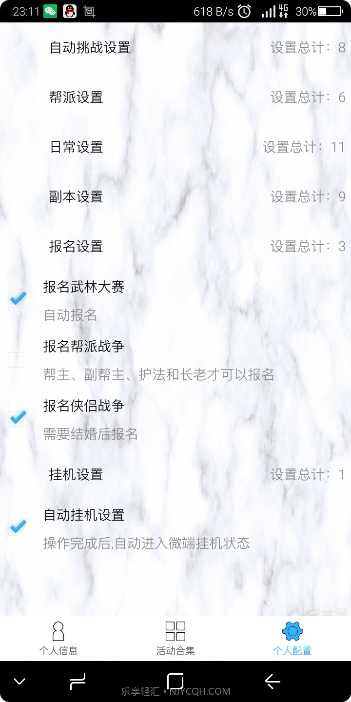 乐斗小精灵截图5