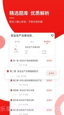 安全工程师考试准题库截图3