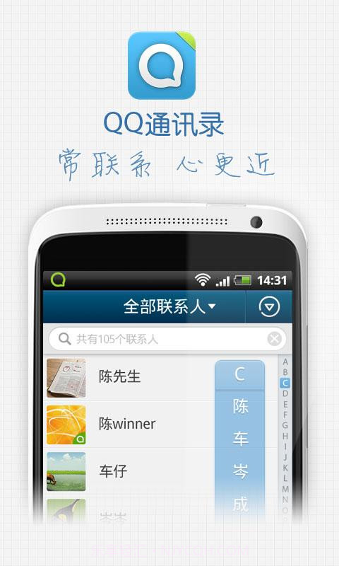 QQ通讯录截图1 QQ通讯录截图1