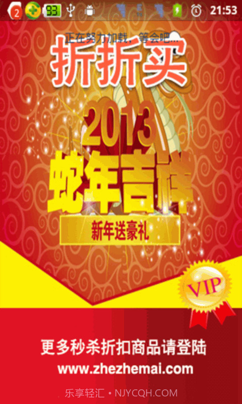 折折买截图1 折折买截图1