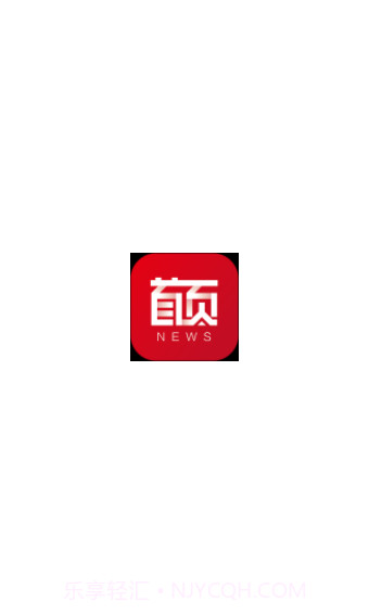 首页新闻截图2 首页新闻截图2