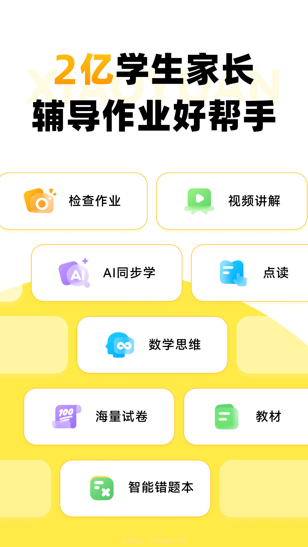 小猿口算截图1