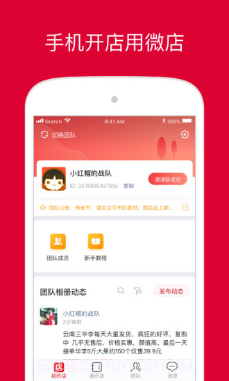 微店店长版截图2 微店店长版截图2