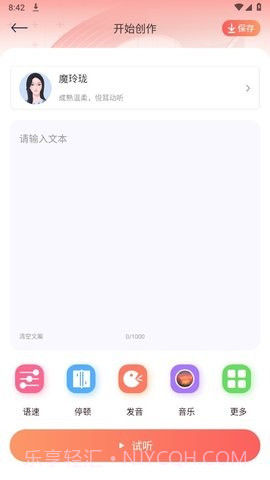 配音全能宝不收费版截图3 配音全能宝不收费版截图3