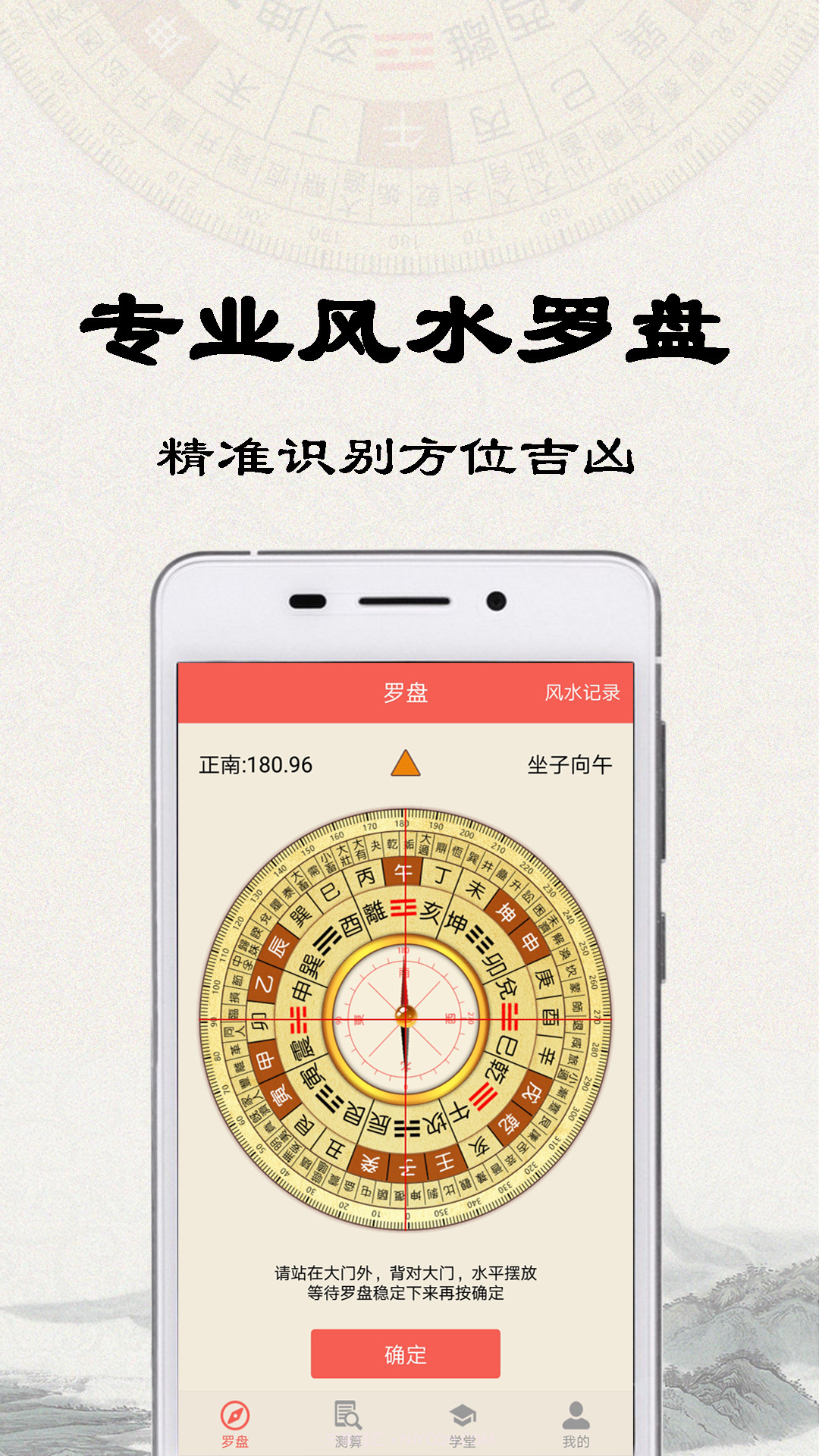 易之简风水罗盘截图2 易之简风水罗盘截图2