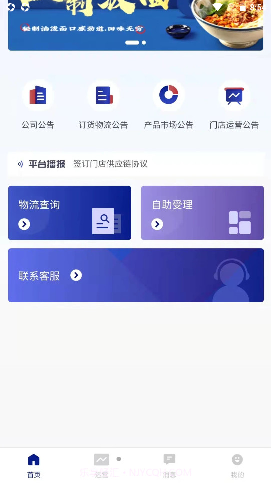 零贰玖品牌连锁管理截图2