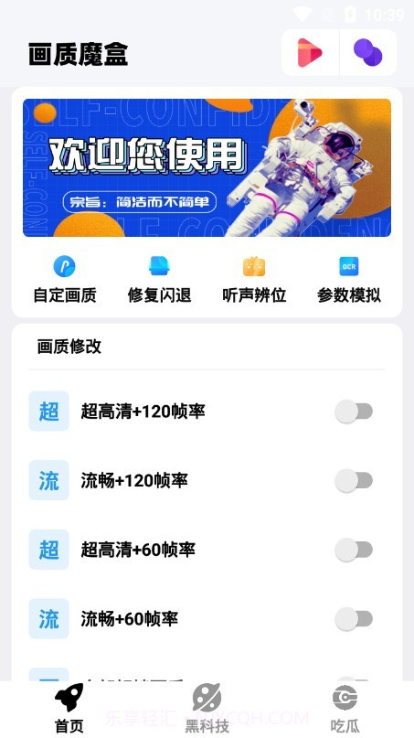 画质魔盒官方版截图2 画质魔盒官方版截图2